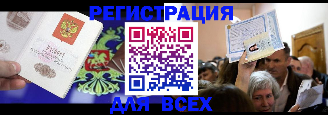 прописка штамп в Камчатском крае